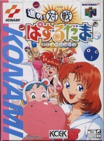 Susume! Taisen Puzzle Dama Toukon! Marumata Chou (Japan) Nintendo 64 GAME ROM ISO