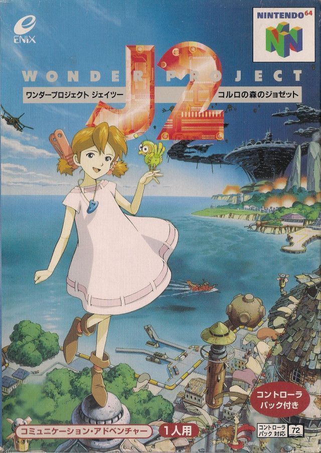 Wonder Project J2 (Japan) Nintendo 64 GAME ROM ISO