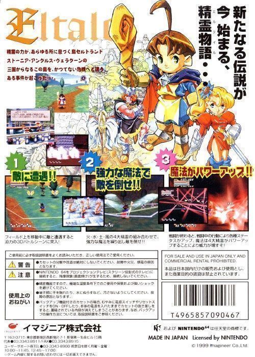 Eltale Monsters (Japan) Nintendo 64 GAME ROM ISO