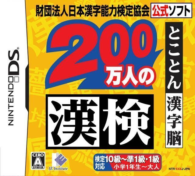 200 Mannin No Kanken – Tokoton Kanji Nou (v01) (Japan) Nintendo DS GAME ROM ISO