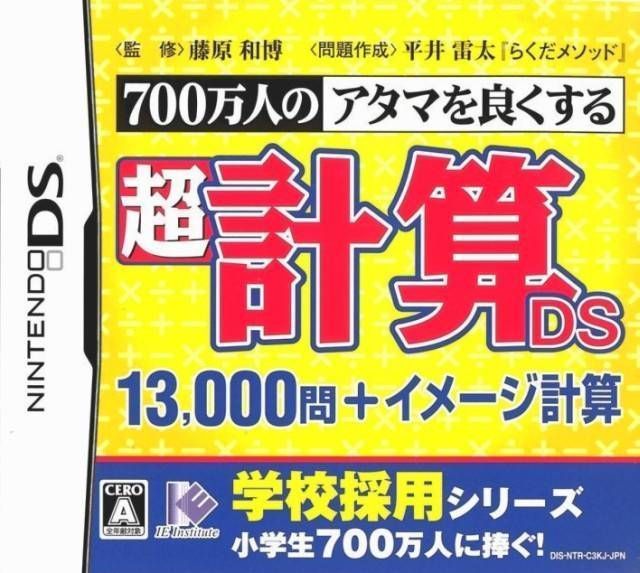 700-Banjin No Atama O Yokusuru – Chou Keisan DS – 13000-Mon + Image Keisan (Japan) Nintendo DS GAME ROM ISO