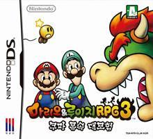 Mario & Luigi RPG 3 - Koopa's Inside Adventure (Korea) Game Cover