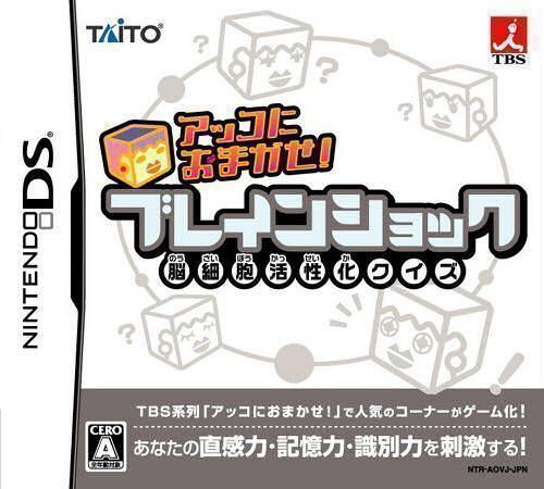 Akko Ni Omakase! Brain Shock (Japan) Nintendo DS GAME ROM ISO