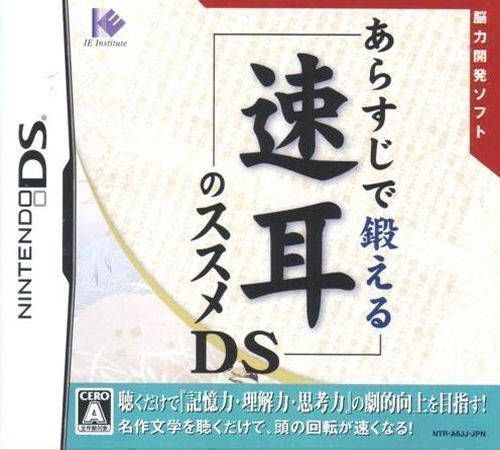 Arasuji De Kitaeru Hayamimi No Susume DS (iMpAcT) (Japan) Nintendo DS GAME ROM ISO