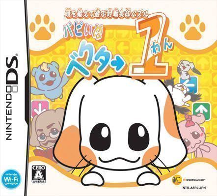 Atama Wo Kitaete Asobu Taisen Yajirushi Puzzle – Puppynu Vector One (Japan) Nintendo DS GAME ROM ISO