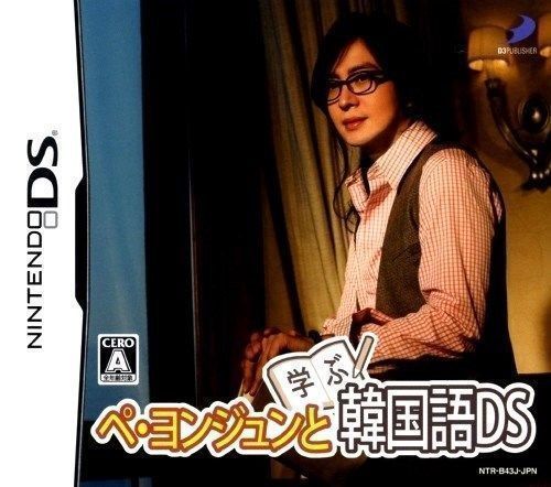 Bae Yong-Joon To Manabu Kankokugo DS (JP) (USA) Nintendo DS GAME ROM ISO