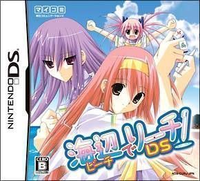 Beach De Reach! DS (MHS) (Japan) Nintendo DS GAME ROM ISO