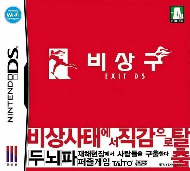 Bisanggu – Exit DS (AC8) (Korea) Nintendo DS GAME ROM ISO