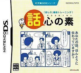 Biz Nouryoku DS Series – Wagokoro No Moto (6rz) (Japan) Nintendo DS GAME ROM ISO