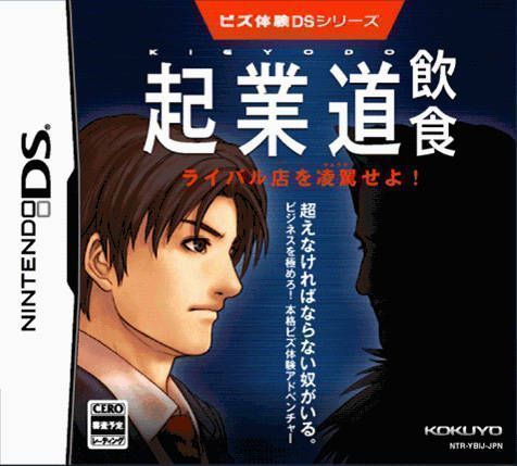 Biz Taiken DS Series – Kigyoudou Inshoku (Japan) Nintendo DS GAME ROM ISO