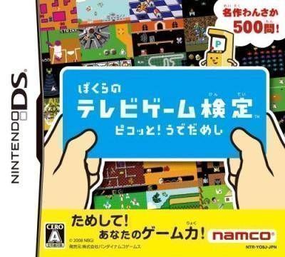 Bokura No TV Game Kentei – Pikotto! Udedameshi (Japan) Nintendo DS GAME ROM ISO