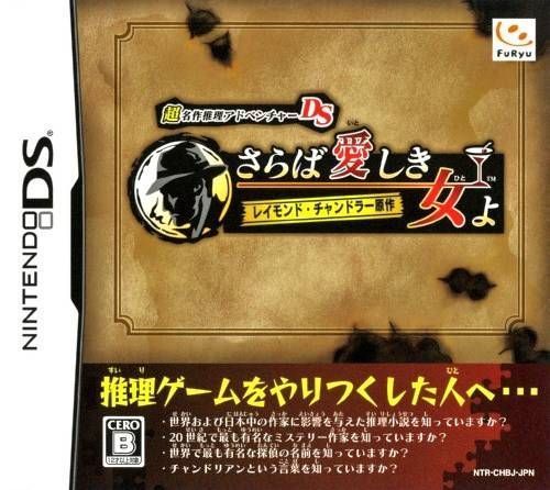 Chou Meisaku Suiri Adventure DS – Raymond Chandler Gensaku (Japan) Nintendo DS GAME ROM ISO