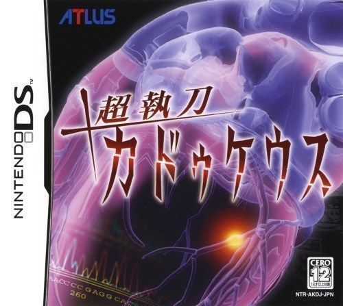 Chou Shittou Caduceus (Atlus Best Collection)(v01) (Japan) Nintendo DS GAME ROM ISO