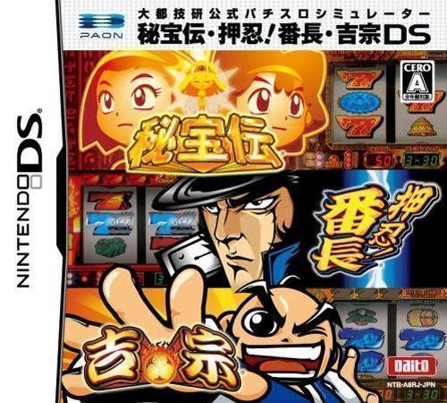 Daito Giken Koushiki Pachi-Slot Simulator Hihouden – Ossu Banchou – Yoshimune DS (Japan) Nintendo DS GAME ROM ISO