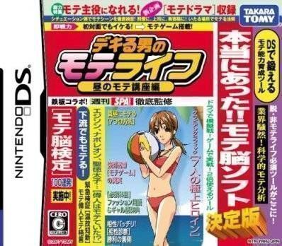 Dekiru Otoko No Mote Life – Hiru No Mote Kouza Hen (6rz) (Japan) Nintendo DS GAME ROM ISO