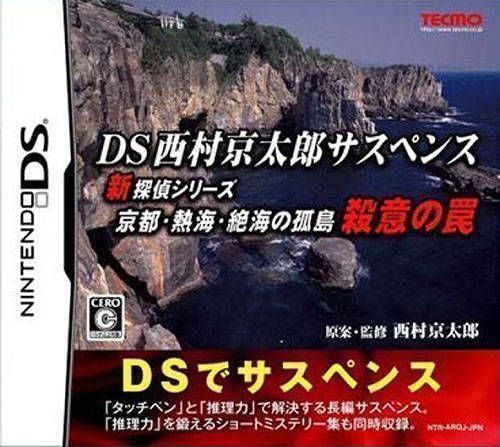 DS Kyotaro Nishimura Suspense Series – Kyoto, Atami, Zekkai No Kotou Satsui No Wana (Loli) (Japan) Nintendo DS GAME ROM ISO