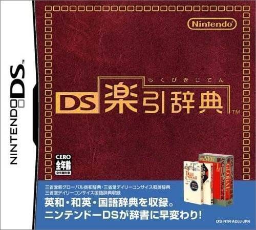 DS Rakubiki Jiten (Japan) Nintendo DS GAME ROM ISO