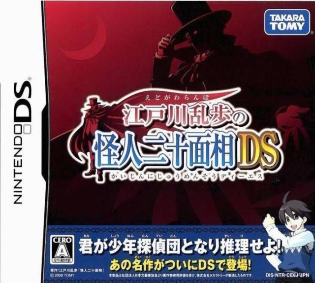 Edogawa Ranpo No Kaijin Nijuu Mensou DS (Japan) Nintendo DS GAME ROM ISO