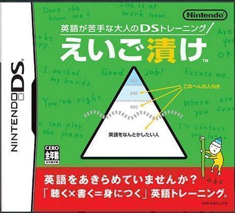 Eigo Ga Nigate Na Otona No DS Training – Eigo Zuke (Japan) Nintendo DS GAME ROM ISO