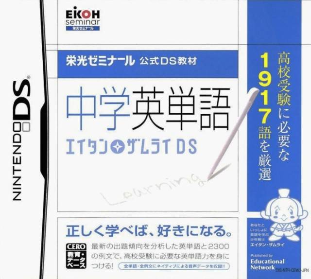 Eikou Seminar Koushiki DS Kyouzai – Chuugaku Eitango – Eitan Zamurai DS (JP)(2CH) (USA) Nintendo DS GAME ROM ISO