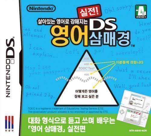 Every Day DS English Training (Pandora) (Korea) Nintendo DS GAME ROM ISO