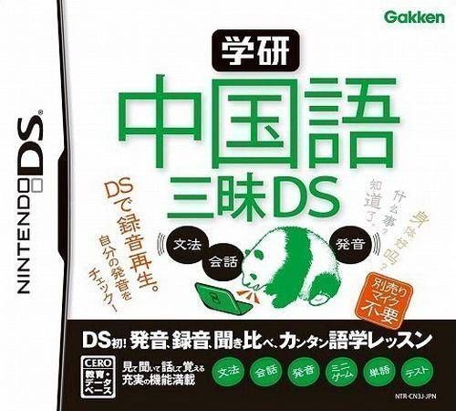 Gakken Hangeul Zanmai DS (JP) (USA) Nintendo DS GAME ROM ISO