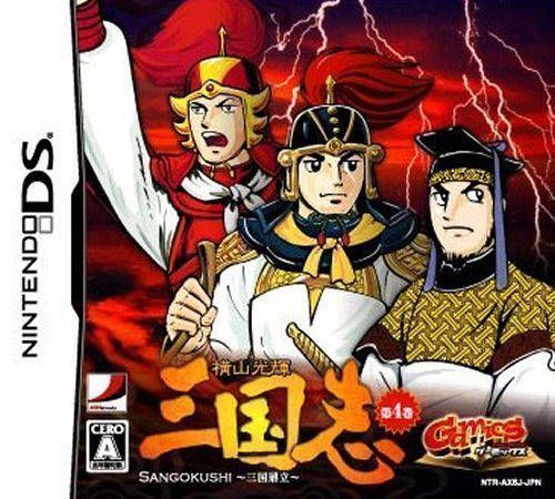 Gamics Series Vol. 1 – Yokoyama Mitsuteru – San Goku Shi – Vol. 4 – Sangoku Teiritsu (Japan) Nintendo DS GAME ROM ISO