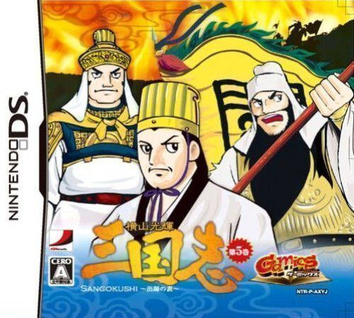 Gamics Series Vol. 1 – Yokoyama Mitsuteru – San Goku Shi – Vol. 5 – Suishi No Hyou (Japan) Nintendo DS GAME ROM ISO