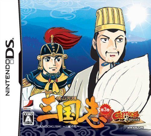 Gamics Series Vol. 1 – Yokoyama Mitsuteru – San Goku Shi – Vol. 3 – Sanko No Rei (Japan) Nintendo DS GAME ROM ISO