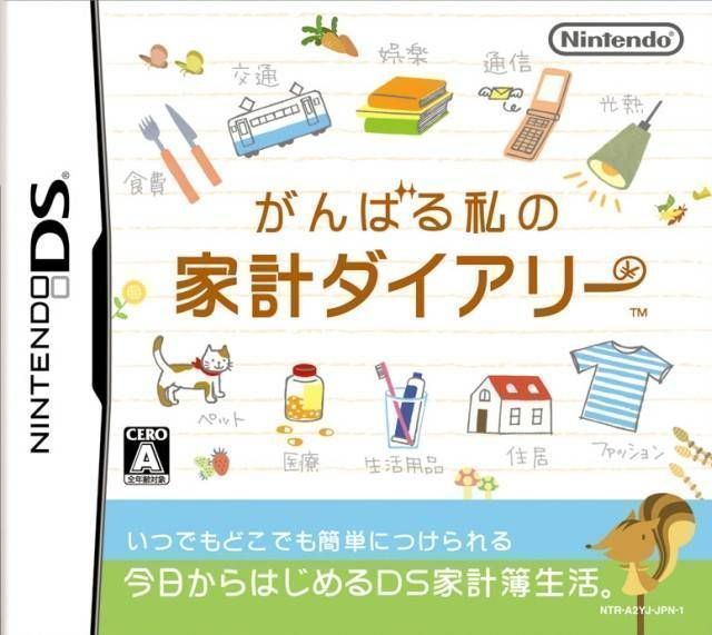 Ganbaru Watashi No Kakei Diary (Japan) Nintendo DS GAME ROM ISO