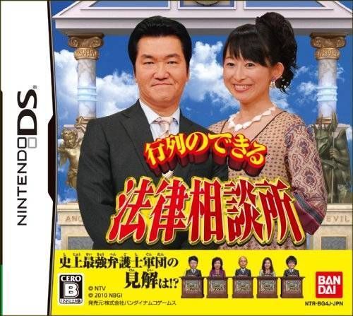 Gyouretsu No Dekiru – Houritsu Soudanjo (Japan) Nintendo DS GAME ROM ISO