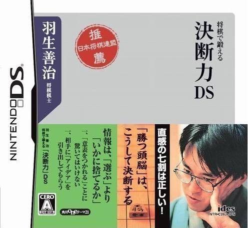 Habu Yoshiharu Shougi De Kitaeru – Ketsudanryoku (JP) (USA) Nintendo DS GAME ROM ISO