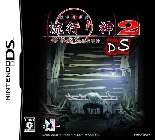 Hayarigami 2 DS – Toshidensetsu Kaii Jiken (JP)(BAHAMUT) (USA) Nintendo DS GAME ROM ISO