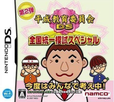 Heisei Kyouiku Iinkai DS – Zenkoku Touitsu Moshi Special (6rz) (Japan) Nintendo DS GAME ROM ISO