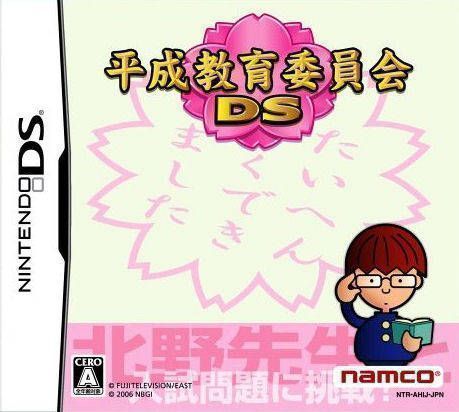 Heisei Kyouiku Iinkai DS (Japan) Nintendo DS GAME ROM ISO