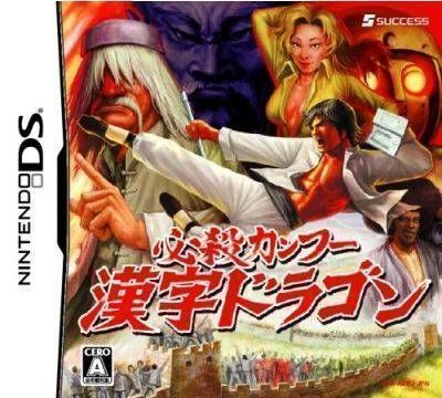 Hissatsu Kung Fu – Kanji Dragon (Japan) Nintendo DS GAME ROM ISO