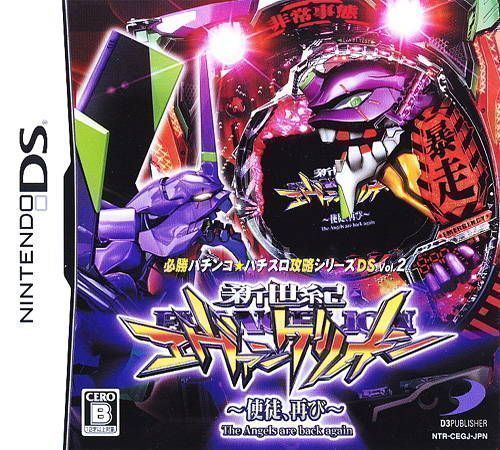 Hisshou Pachinko Pachi-Slot Kouryaku Series DS Vol. 2 (Japan) Nintendo DS GAME ROM ISO