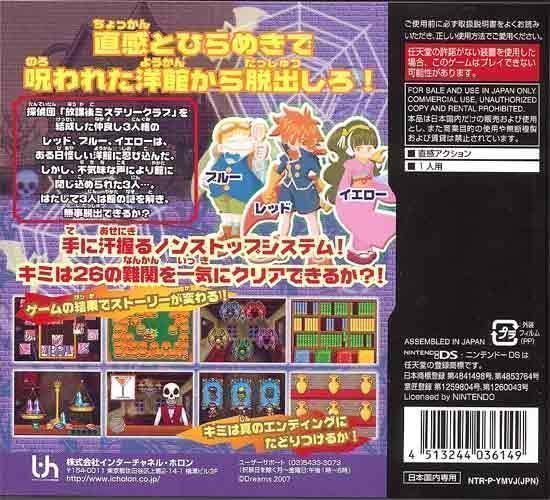 Houkago Mystery Club – 26 No Tobira (Japan) Nintendo DS GAME ROM ISO