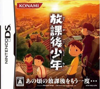 Houkago Shounen (Japan) Nintendo DS GAME ROM ISO