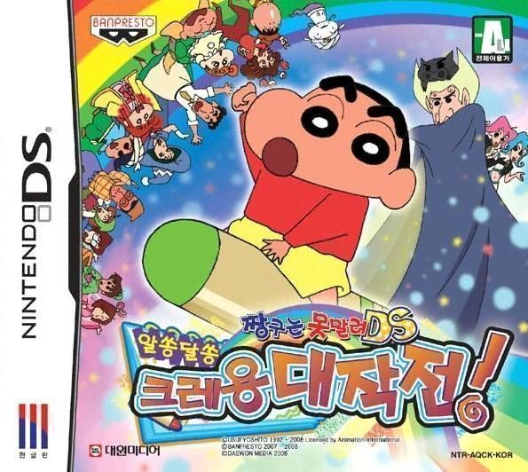 Jjangguneun Motmallyeo DS – Alssongdalssong Keureyong Daejakjeon! (LhA) (Korea) Nintendo DS GAME ROM ISO