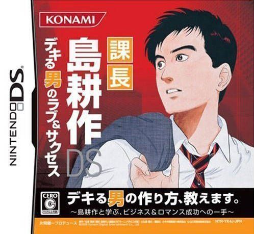 Kachou Shima Kousaku DS - Dekiru Otoko No Love & Success (Japan) Game Cover