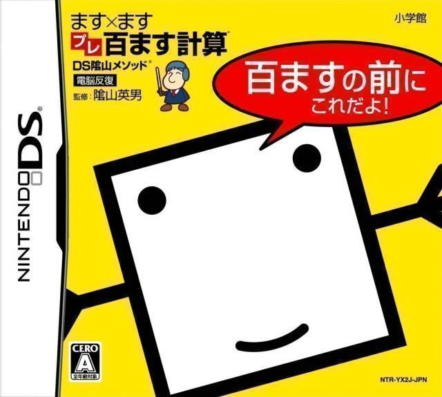 Kageyama Method – Masu X Masu Pure Hyaku Masu Keisan – Hyaku Masu No Maeni Kore Dayo! (6rz) (Japan) Nintendo DS GAME ROM ISO