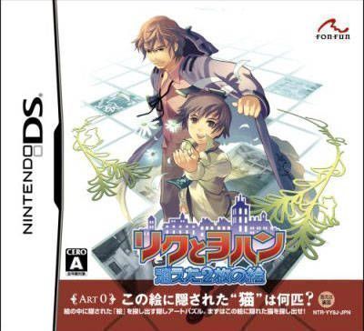 Kakushie Mystery – Riku To Yohan – Kieta 2 Mai No E (Japan) Nintendo DS GAME ROM ISO