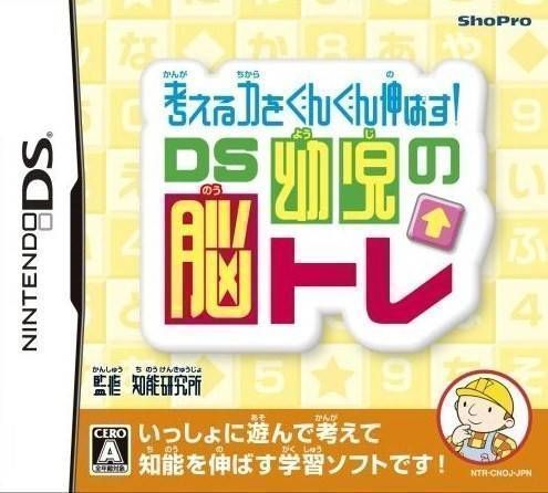 Kangaeru Chikara O Gungun Nobasu! DS Youji No Nou Tore (Japan) Nintendo DS GAME ROM ISO