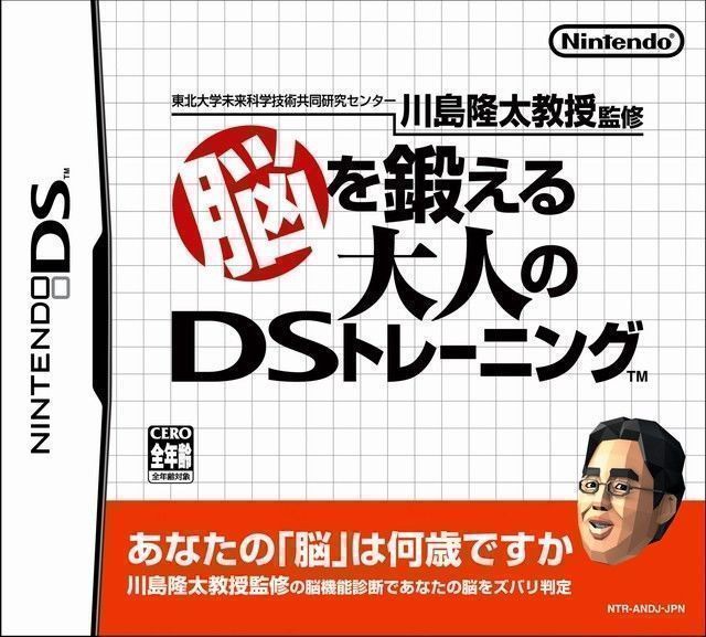 Kawashima Ryuuta Kyouju Kanshuu – Nou Wo Kitaeru Otona No DS Training (Japan) Nintendo DS GAME ROM ISO