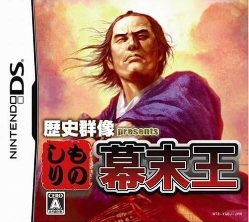 Keikishi Gunzou Presents – Monoshiri Bakumatsu-Ou (6rz) (Japan) Nintendo DS GAME ROM ISO