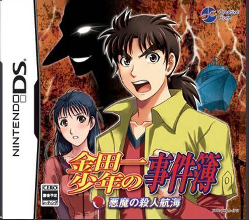 Kindaichi Shonen No Jikenbo – Akuma No Satsujin Koukai (JP)(BAHAMUT) (USA) Nintendo DS GAME ROM ISO