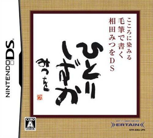 Kokoro Ni Shimiru – Mouhitsu De Kaku – Aida Mitsuo DS (Japan) Nintendo DS GAME ROM ISO