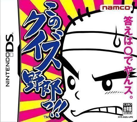 Kono Quiz Yarou!! (Japan) Nintendo DS GAME ROM ISO