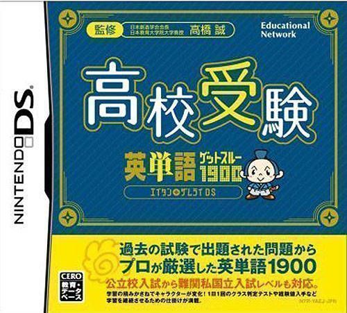 Koukou Juken – Eitango Get Through 1900 – Eitan Zamurai DS (Japan) Nintendo DS GAME ROM ISO